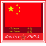 【PLA】中国人民解放军中部战区中国公民