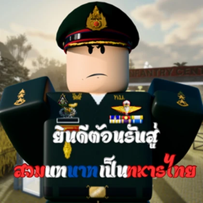 จำลองการใช้ชีวิตในอาณาจักรสยามในอดีต[Siam in past] Roblox group icon