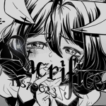 せSacrifice.