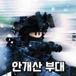 백 부대 [KOREA] Group Thumbnail