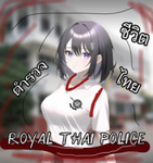 [ Royal Thai Police ] ชีวิตตำรวจไทย