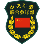 [八一] Joint Staff Department