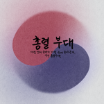 Republic of Korea A.r.m.y