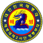 The 2nd Marine Division | 해병대 제2사단