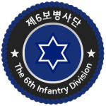 RPㅣThe 6th Infantry Division