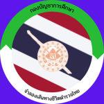 [Educational Headquarters] กองบัญชาการศึกษา