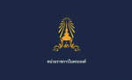 สำนักงานพระราชวัง
