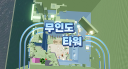 Wieża bezzałogowa [22]