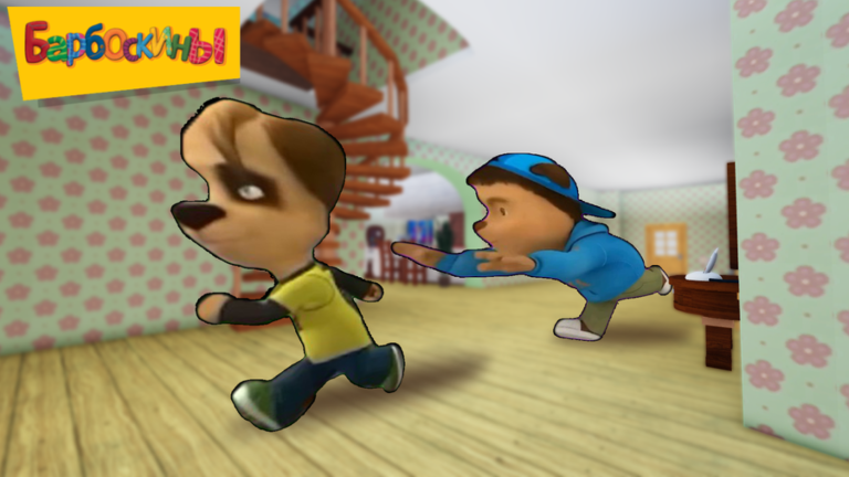 [🎉Обнова] Барбоскины screenshot 1