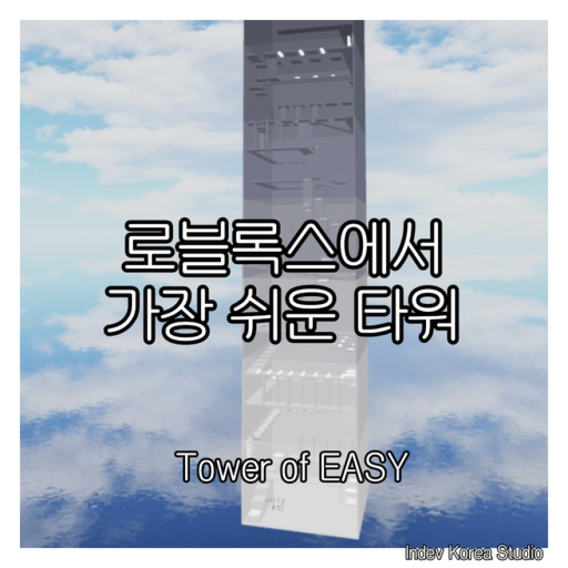 [Ease] The easiest stage tower in Roblox official Roblox game thumbnail