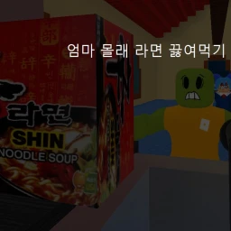 Secretly make instant noodles for mom icon
