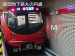 埼玉高速鉄道 新グループ