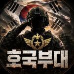 동굴부대댕댕이 커뮤니티