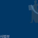 ROK : Judicial Branch