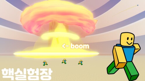 핵 실험장