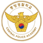 대한민국 중앙경찰학교 Korea Central Police Academy