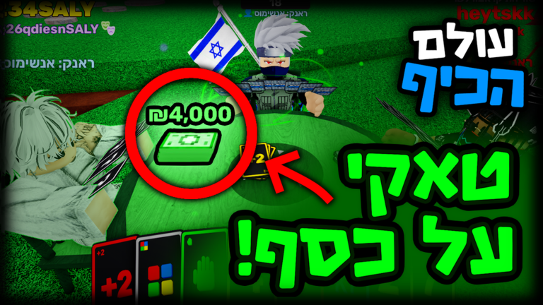 עולם הכיף 🎉 - בואו לכיף ישראל screenshot 8