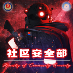 [MSS] 国家安全部