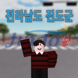 [RBX:RP] 진도군ㅣJindo-Gun