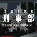 刑事部｜Criminal Police Affairs Division