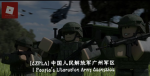 [GZPLA] 中国人民解放军广州军区 ｜People's Liberation Army Guan