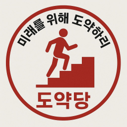도약당 연설장
