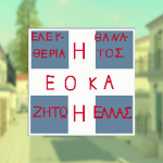 E.O.K.A