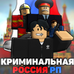 Криминальная Россия RolePlay