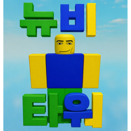 뉴비 타워 (업데이트!!)