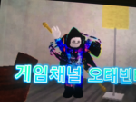 킹피스 현상킬러단