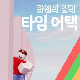 [ 파쿠르 I 타임 어택 ]