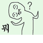 인성좋은녀석들
