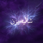 مجموعة الرمال| خاص بالشاليات فقط!