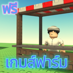 แผนที่เกษตรกรรม 🌱| เวอร์ชันภาษาไทย