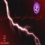 👑اقوي ماب ادمن مجاني مصري👑