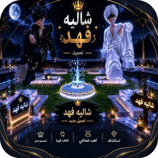 شالية فهد (تحديث)