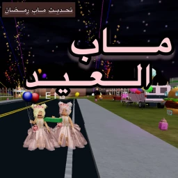 ماب العيد !! [تحديث ماب رمضان] ід icon