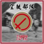 [ZJC] IJA Airborne Troops