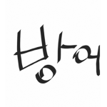 한라산부대 방어집단