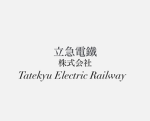 立急電鐵株式会社 Tatekyu Electric Railway