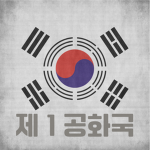 [RP] 1950 명동