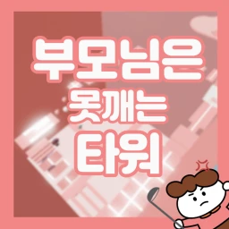 Fruity Tower icon