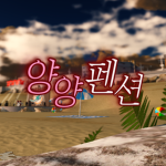 양양펜션