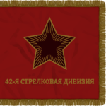 42-ya Strelkovaia Diviziia