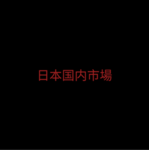 Japanese Domestic Clan