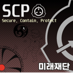 미래재단
