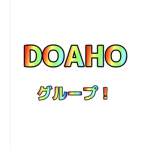 どあほグループ