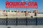 Йошкар-Олинский транспорт