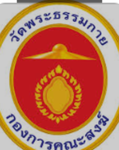 The Sangha | คณะสงฆ์