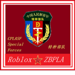 【PLA】中国人民解放军中部战区特种部队